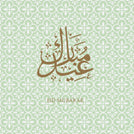 Eid mubarak oriental pattern greeting card arabic english