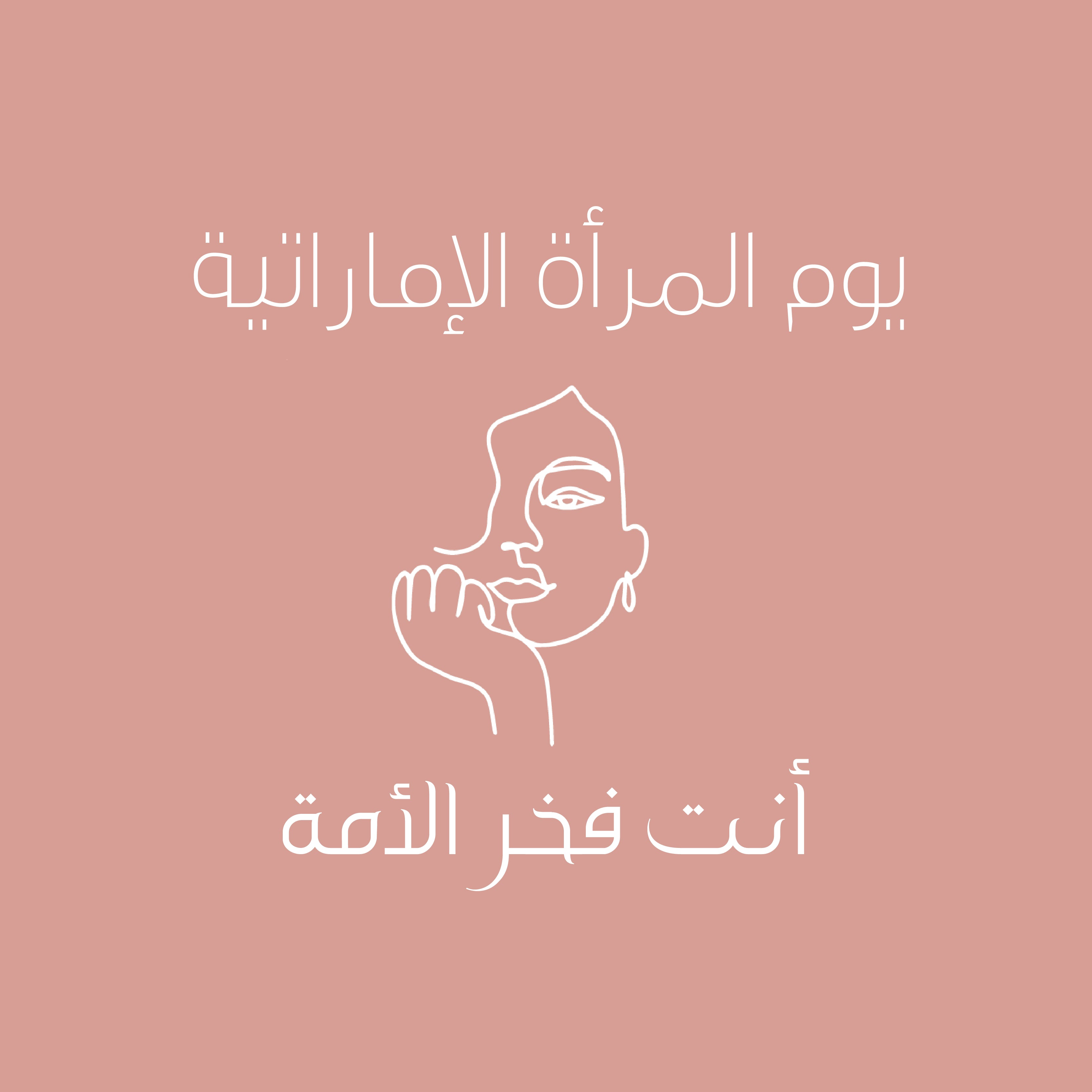 Emirati women's day greeting card arabic