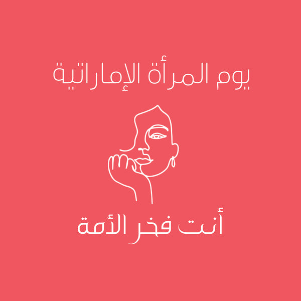 Emirati women's day greeting card arabic
